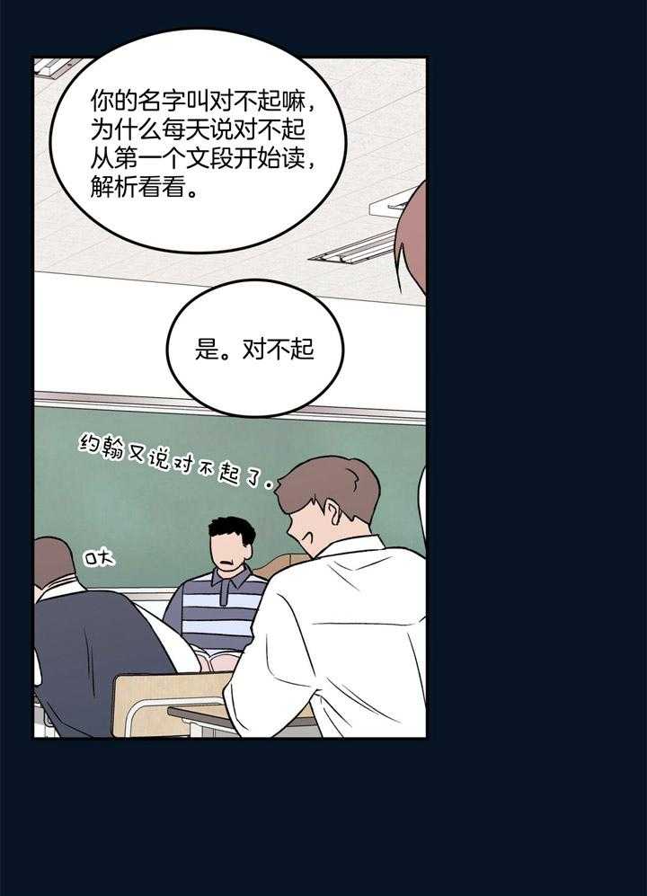 《翻转（共2季）》漫画最新章节第35话_对不起免费下拉式在线观看章节第【3】张图片