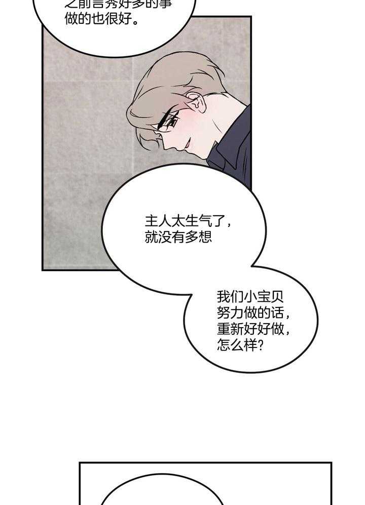 《翻转（共2季）》漫画最新章节第35话_对不起免费下拉式在线观看章节第【28】张图片