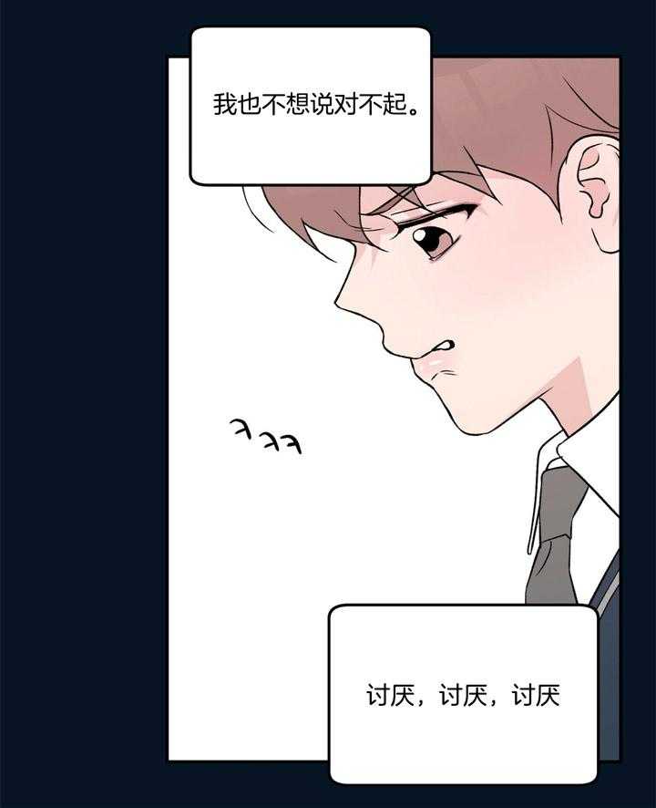 《翻转（共2季）》漫画最新章节第35话_对不起免费下拉式在线观看章节第【2】张图片