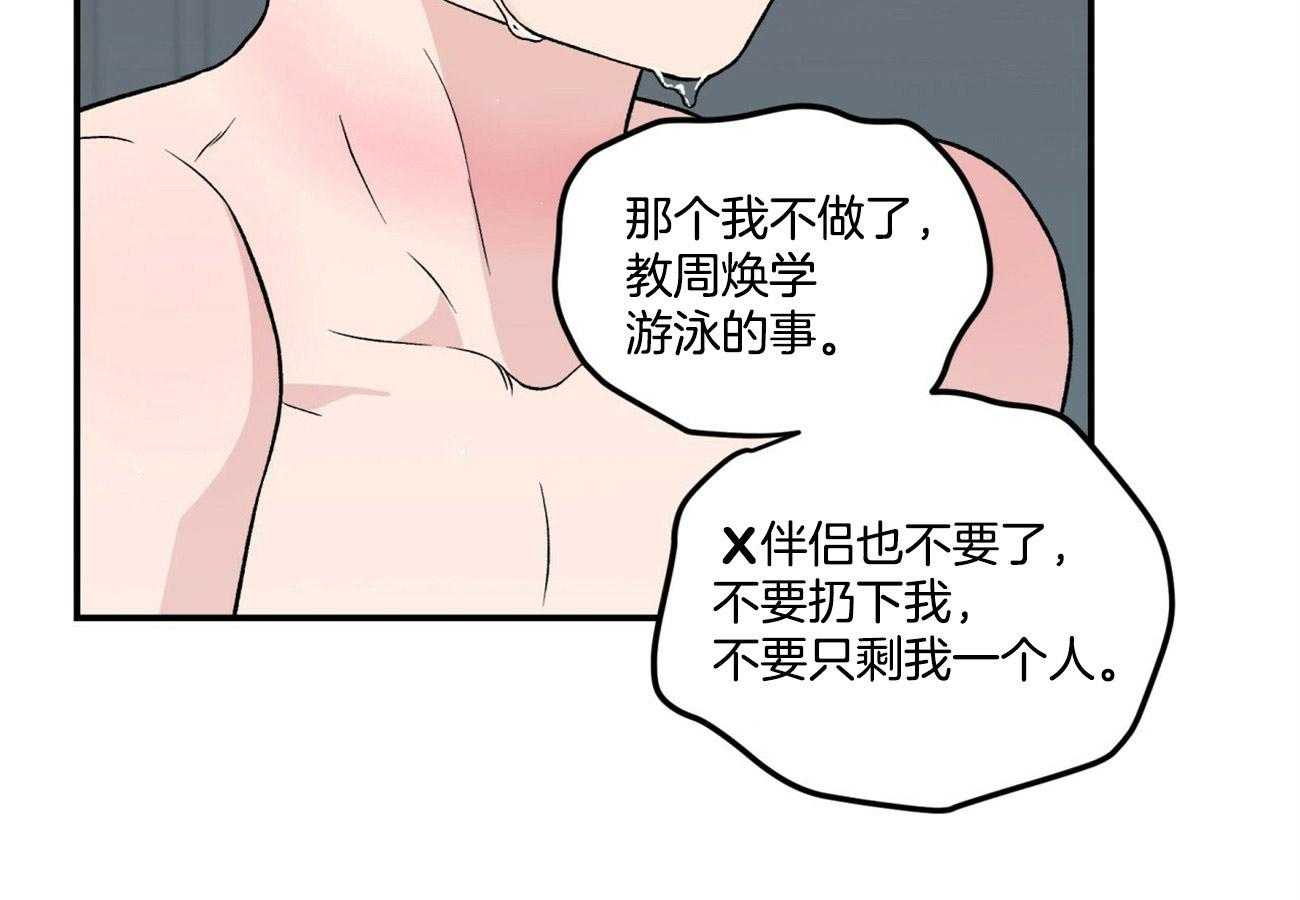 《翻转（共2季）》漫画最新章节第35话_对不起免费下拉式在线观看章节第【22】张图片