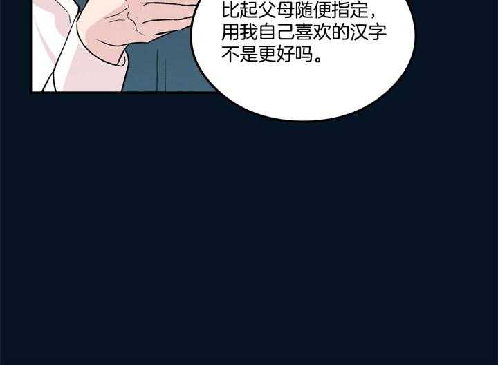 《翻转（共2季）》漫画最新章节第36话_和别人一样免费下拉式在线观看章节第【24】张图片