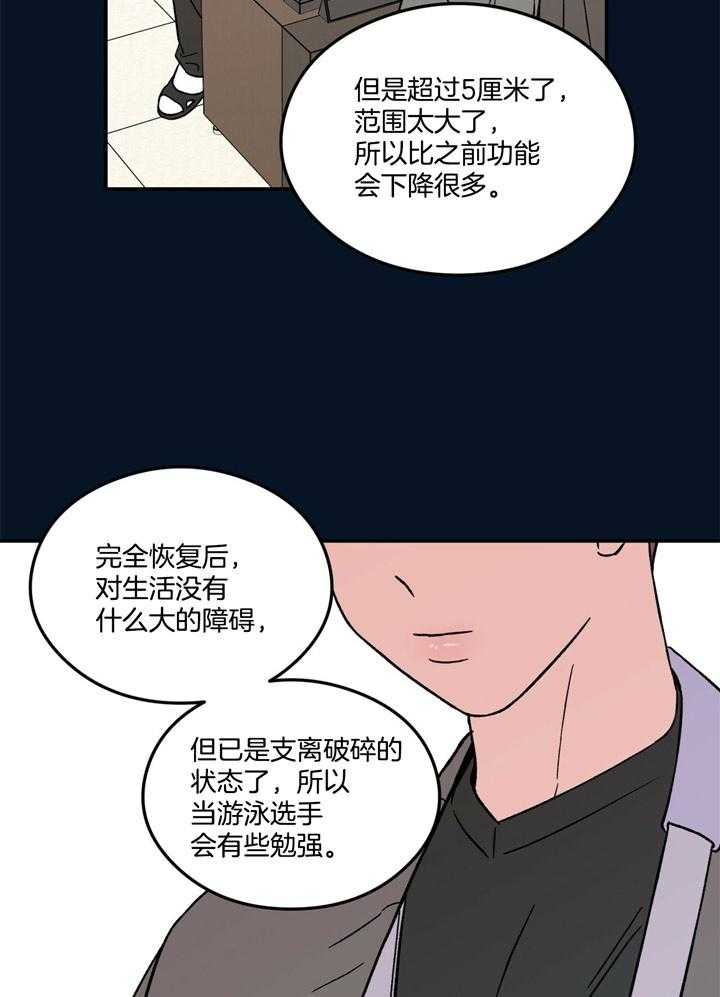 《翻转（共2季）》漫画最新章节第37话_破碎免费下拉式在线观看章节第【22】张图片