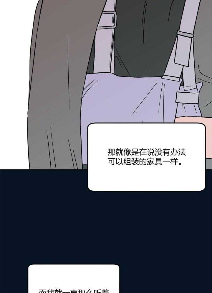 《翻转（共2季）》漫画最新章节第37话_破碎免费下拉式在线观看章节第【21】张图片