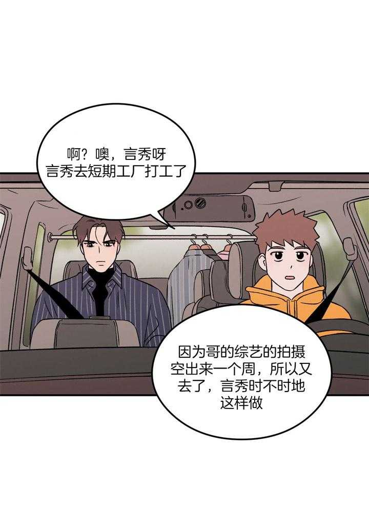 《翻转（共2季）》漫画最新章节第38话_为什么免费下拉式在线观看章节第【25】张图片