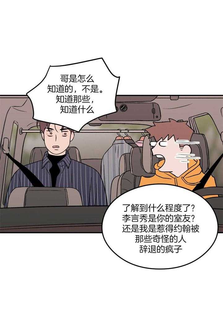 《翻转（共2季）》漫画最新章节第38话_为什么免费下拉式在线观看章节第【22】张图片