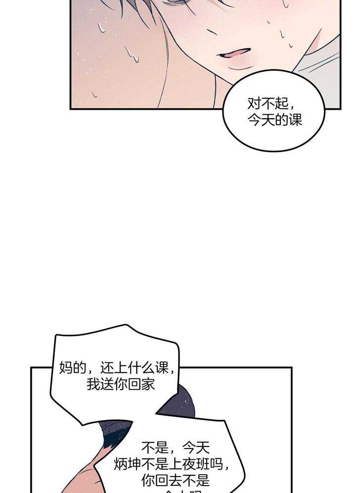 《翻转（共2季）》漫画最新章节第40话_不要再说了免费下拉式在线观看章节第【27】张图片