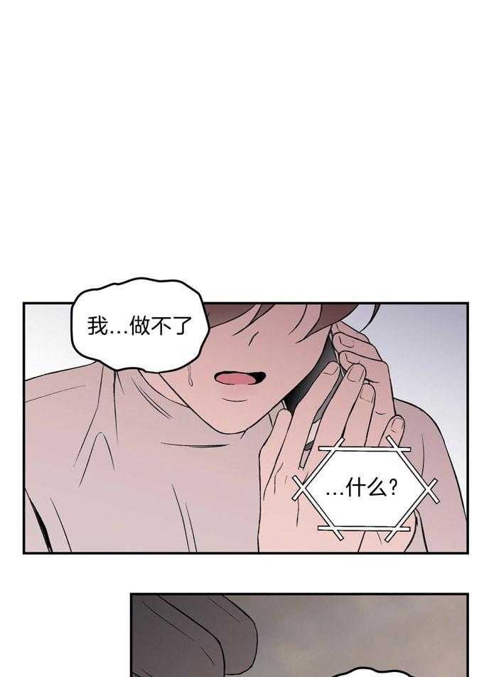 《翻转（共2季）》漫画最新章节第42话_做不了免费下拉式在线观看章节第【23】张图片