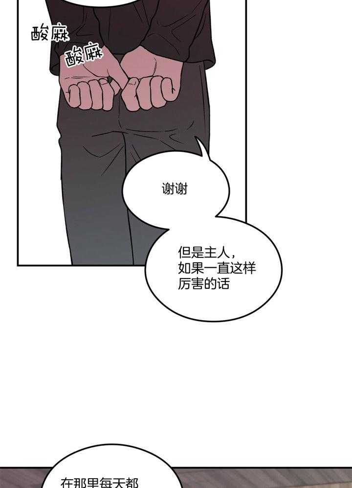 《翻转（共2季）》漫画最新章节第44话_不想被讨厌免费下拉式在线观看章节第【24】张图片