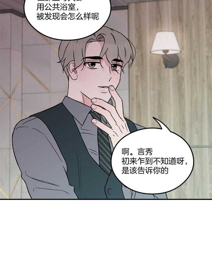 《翻转（共2季）》漫画最新章节第44话_不想被讨厌免费下拉式在线观看章节第【23】张图片