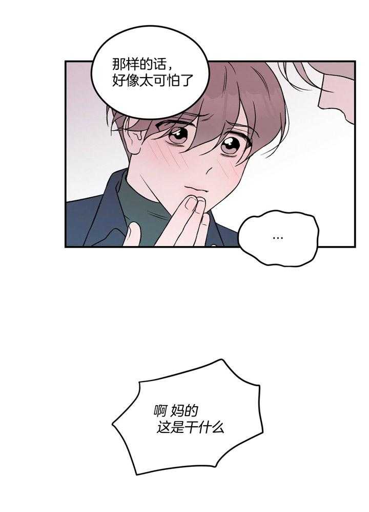 《翻转（共2季）》漫画最新章节第44话_不想被讨厌免费下拉式在线观看章节第【19】张图片