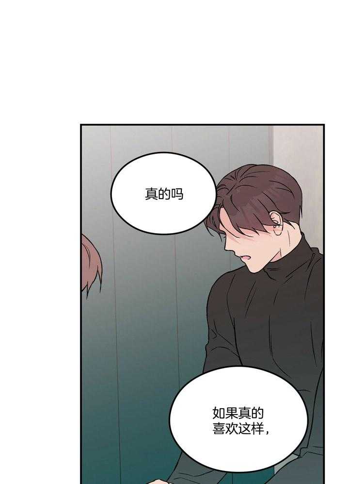 《翻转（共2季）》漫画最新章节第44话_不想被讨厌免费下拉式在线观看章节第【31】张图片