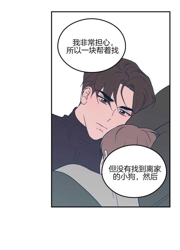 《翻转（共2季）》漫画最新章节第46话_第一次意识到免费下拉式在线观看章节第【1】张图片