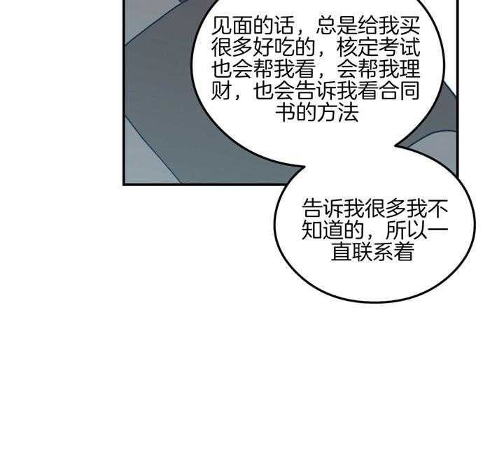 《翻转（共2季）》漫画最新章节第46话_第一次意识到免费下拉式在线观看章节第【3】张图片