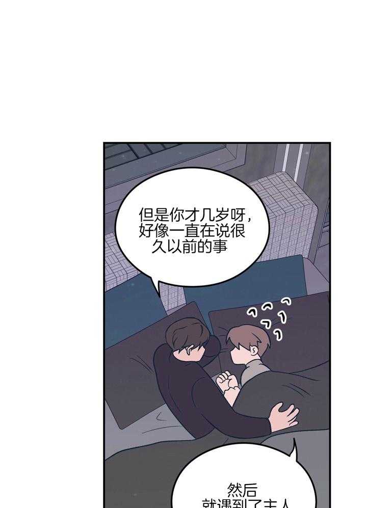 《翻转（共2季）》漫画最新章节第46话_第一次意识到免费下拉式在线观看章节第【16】张图片