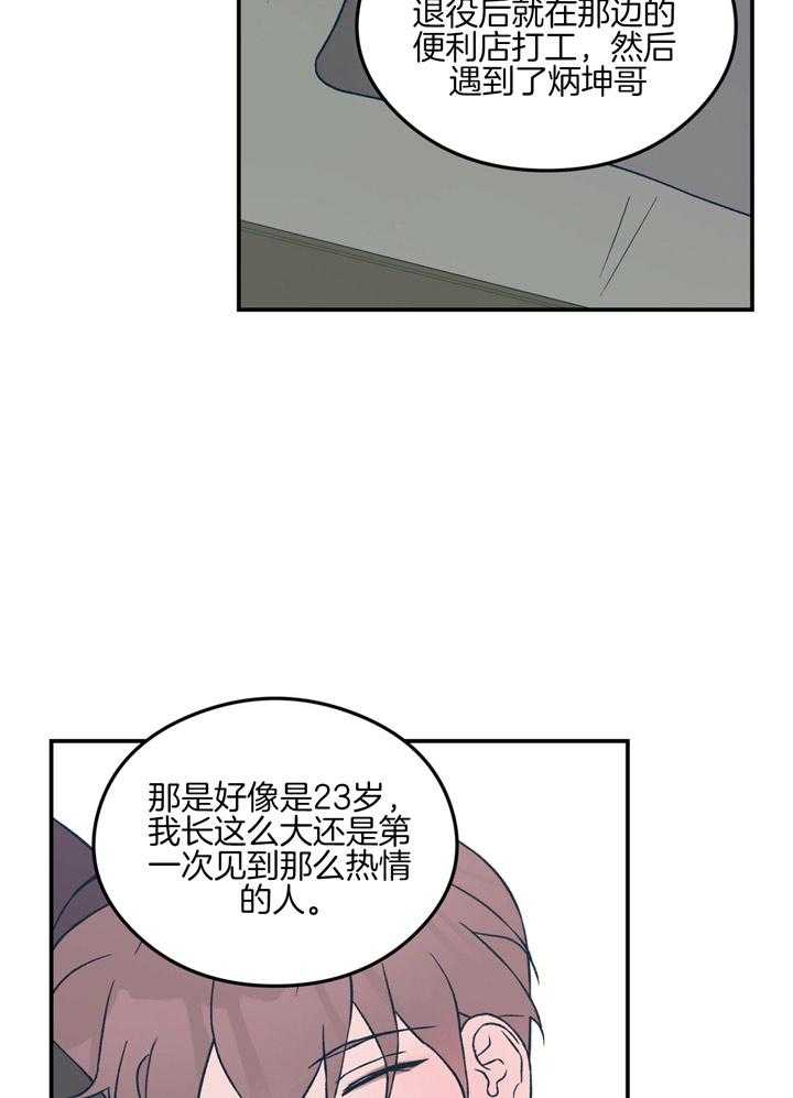 《翻转（共2季）》漫画最新章节第46话_第一次意识到免费下拉式在线观看章节第【21】张图片