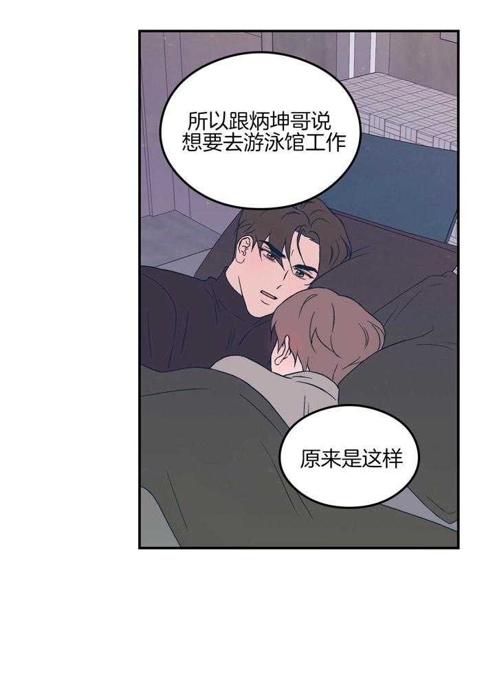 《翻转（共2季）》漫画最新章节第46话_第一次意识到免费下拉式在线观看章节第【7】张图片