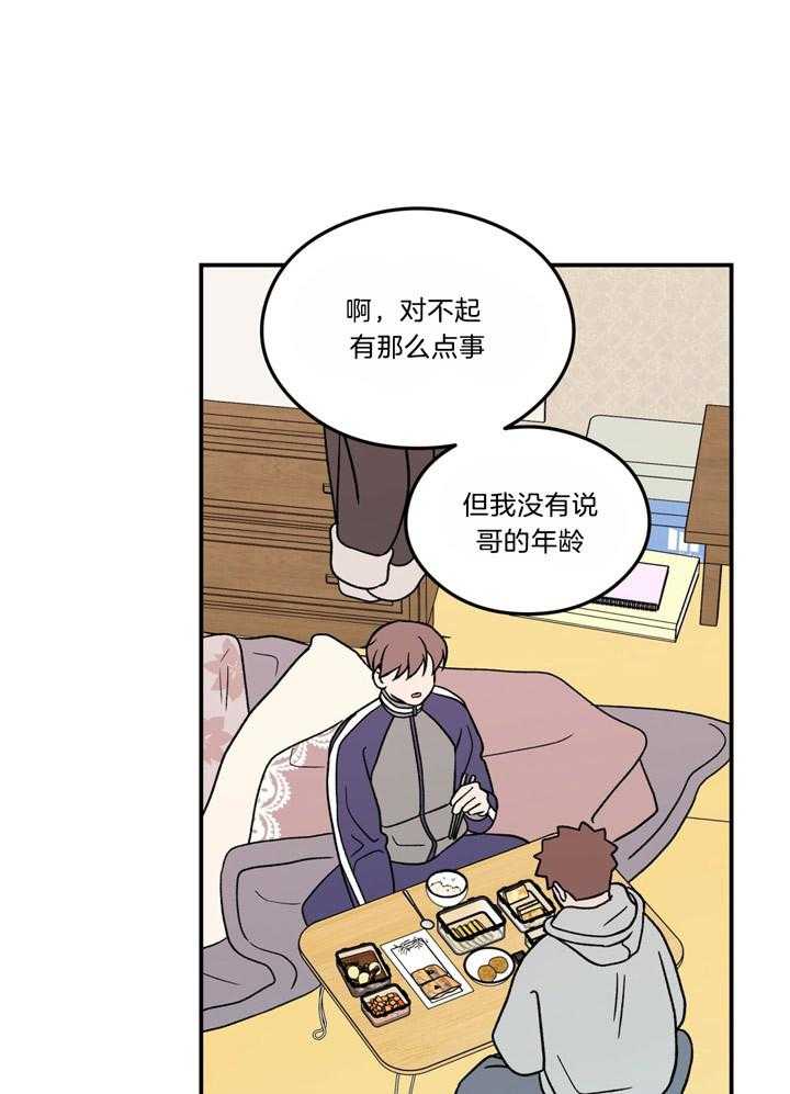 《翻转（共2季）》漫画最新章节第48话_又想起来了免费下拉式在线观看章节第【11】张图片