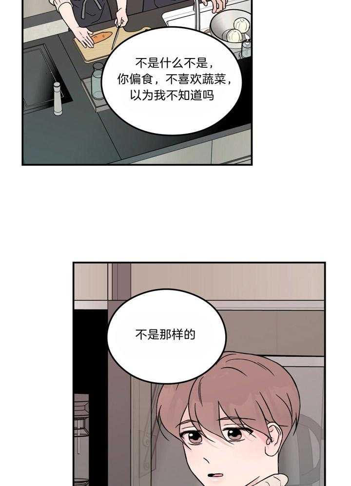 《翻转（共2季）》漫画最新章节第50话_为什么不接近我了免费下拉式在线观看章节第【37】张图片