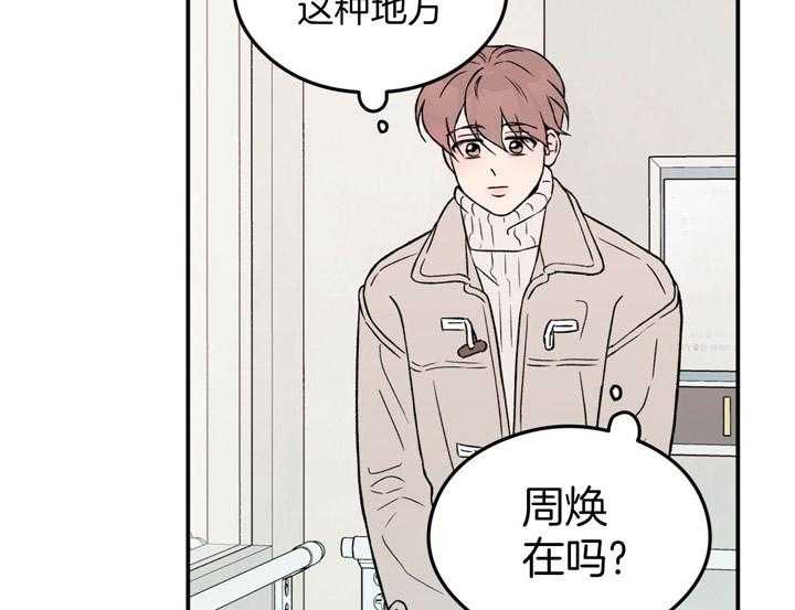 《翻转（共2季）》漫画最新章节第50话_为什么不接近我了免费下拉式在线观看章节第【25】张图片