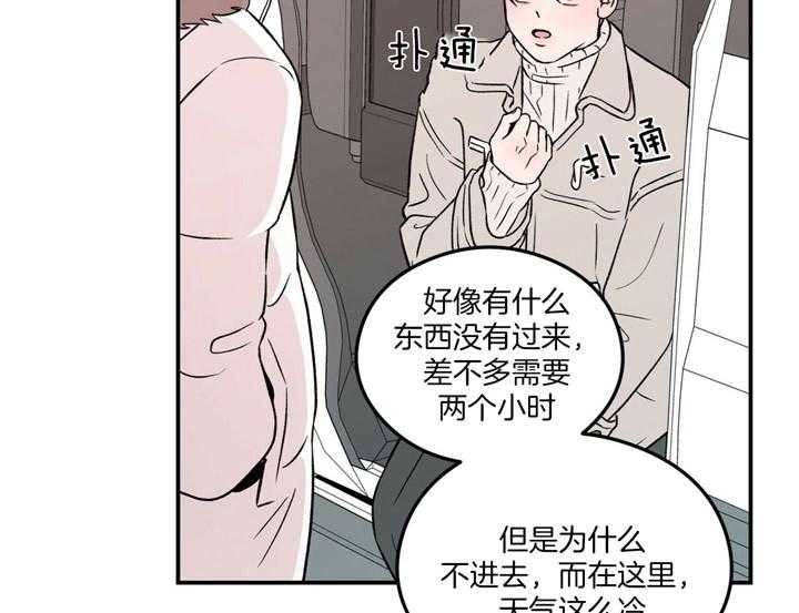 《翻转（共2季）》漫画最新章节第51话_好暖和免费下拉式在线观看章节第【23】张图片