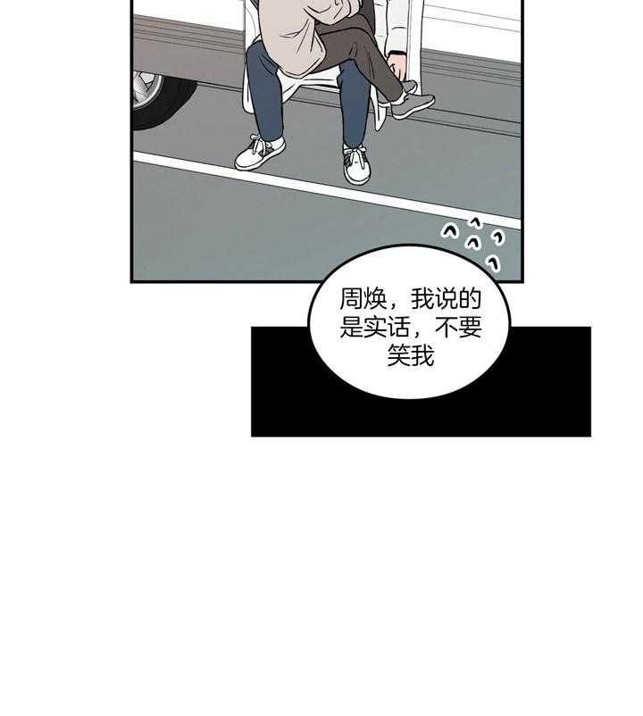 《翻转（共2季）》漫画最新章节第52话_真诚免费下拉式在线观看章节第【1】张图片