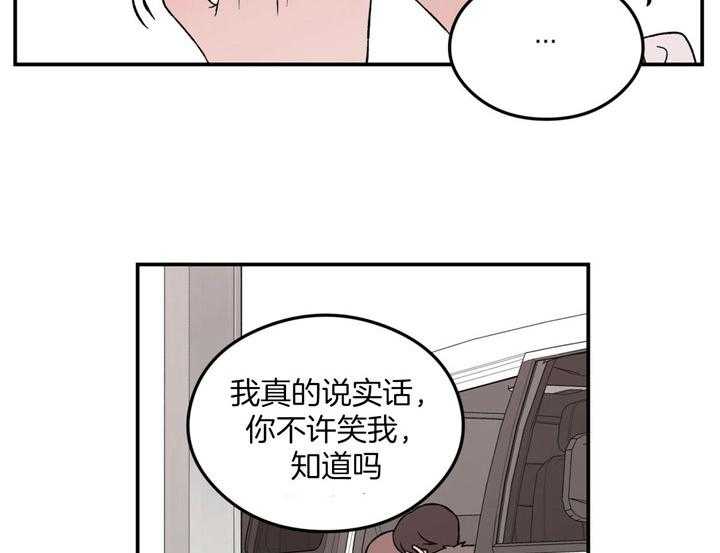 《翻转（共2季）》漫画最新章节第52话_真诚免费下拉式在线观看章节第【10】张图片