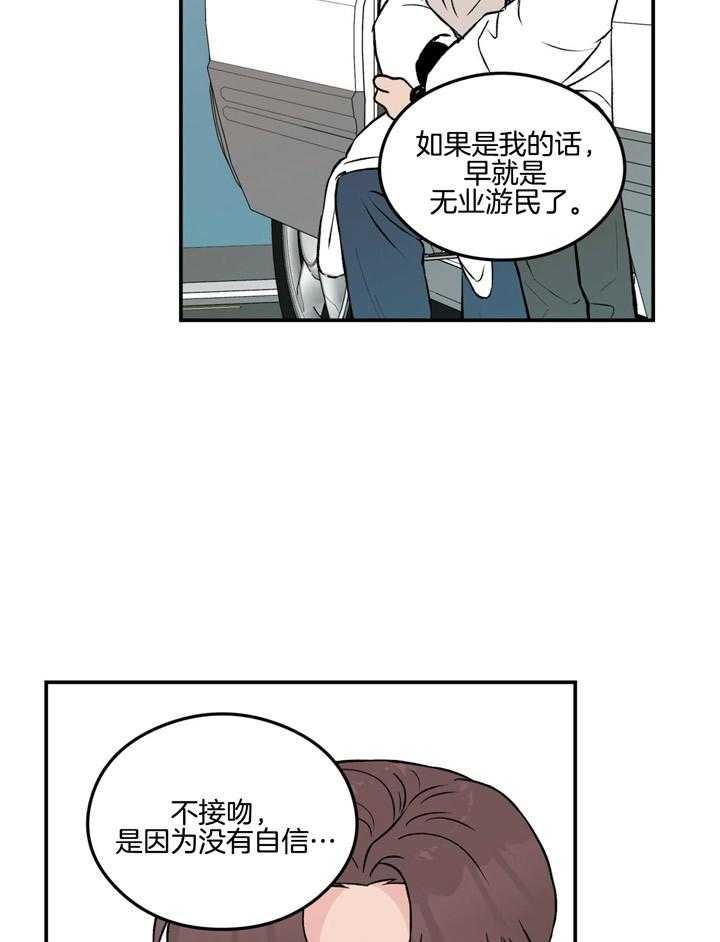 《翻转（共2季）》漫画最新章节第53话_因为喜欢免费下拉式在线观看章节第【6】张图片