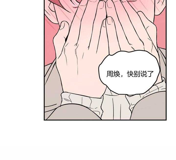 《翻转（共2季）》漫画最新章节第53话_因为喜欢免费下拉式在线观看章节第【9】张图片