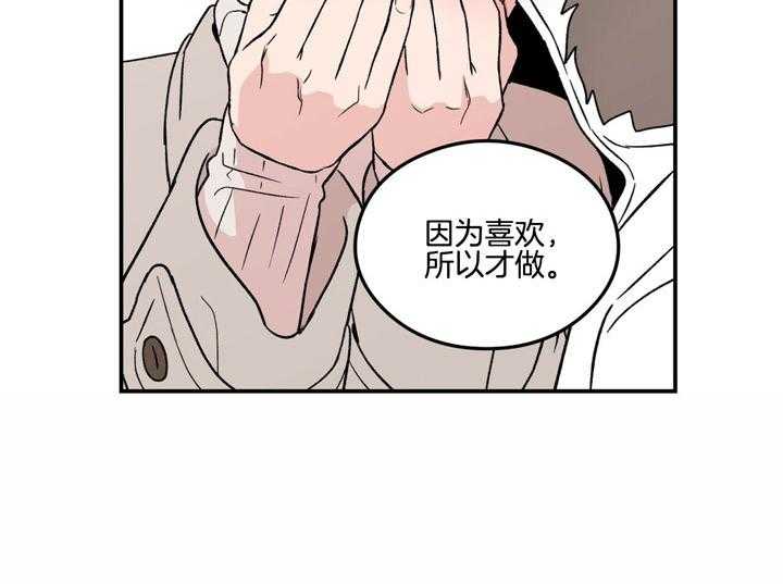 《翻转（共2季）》漫画最新章节第53话_因为喜欢免费下拉式在线观看章节第【1】张图片