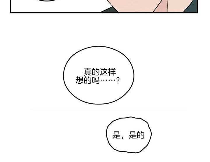 《翻转（共2季）》漫画最新章节第55话_真的这么认为吗免费下拉式在线观看章节第【8】张图片