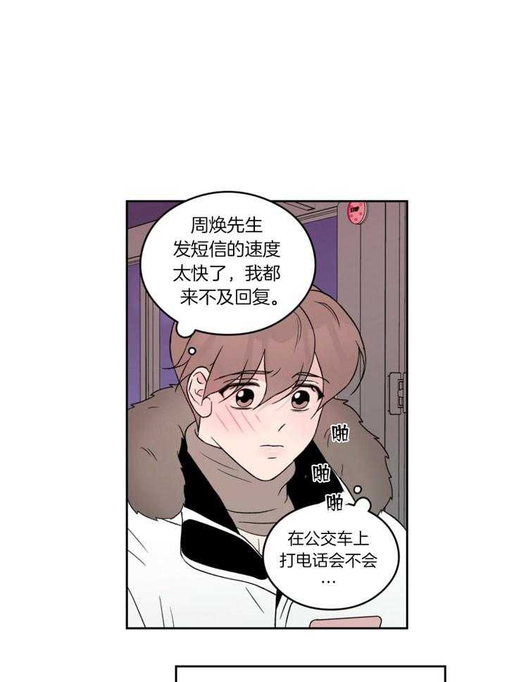 《翻转（共2季）》漫画最新章节第65话_想着他免费下拉式在线观看章节第【32】张图片