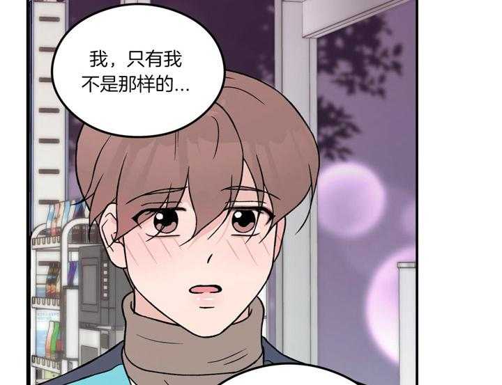 《翻转（共2季）》漫画最新章节第67话_喜欢的错觉免费下拉式在线观看章节第【35】张图片