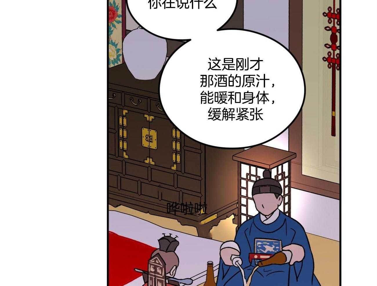 《翻转（共2季）》漫画最新章节第74话_言秀公子出嫁的日子（番外2）免费下拉式在线观看章节第【6】张图片