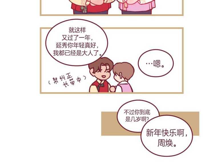 《翻转（共2季）》漫画最新章节第77话_小剧场合集免费下拉式在线观看章节第【6】张图片