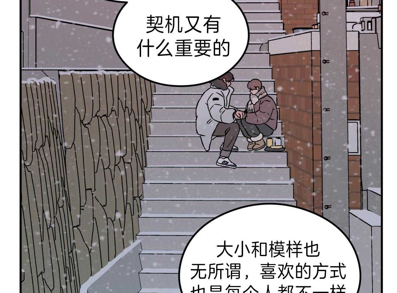 《翻转（共2季）》漫画最新章节第78话_你怎么哭了免费下拉式在线观看章节第【11】张图片