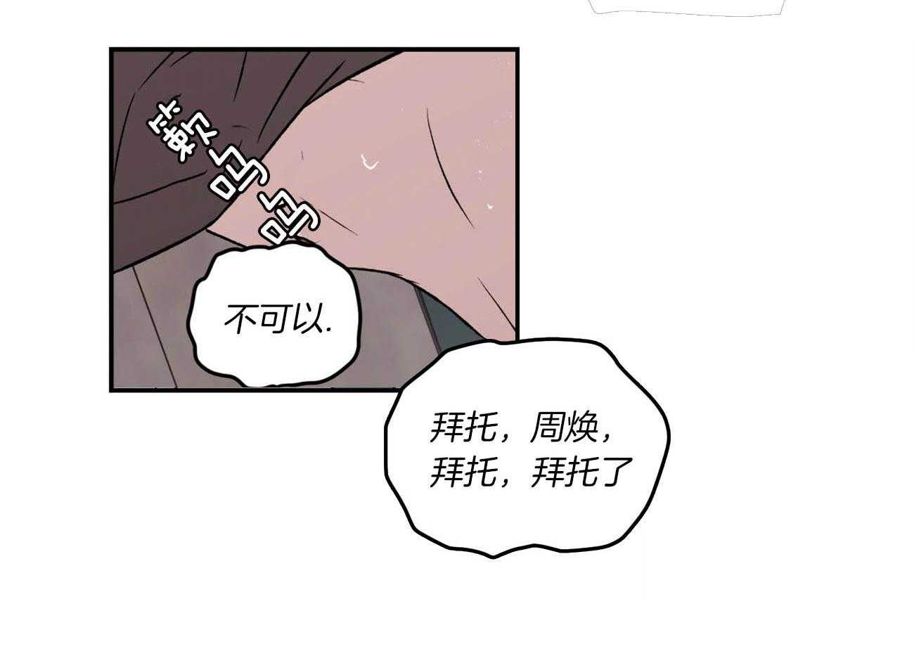 《翻转（共2季）》漫画最新章节第82话_意料之外免费下拉式在线观看章节第【23】张图片