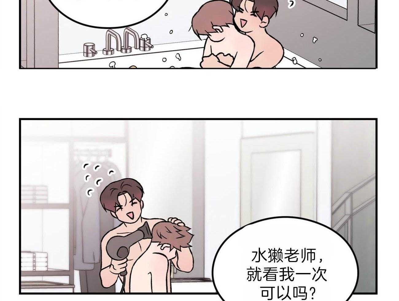 《翻转（共2季）》漫画最新章节第83话_生气的水獭老师免费下拉式在线观看章节第【21】张图片