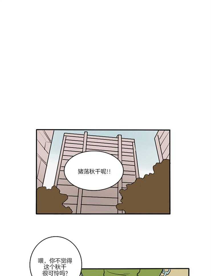 《可疑的食谱》漫画最新章节第1话_少数欺负多数？免费下拉式在线观看章节第【17】张图片