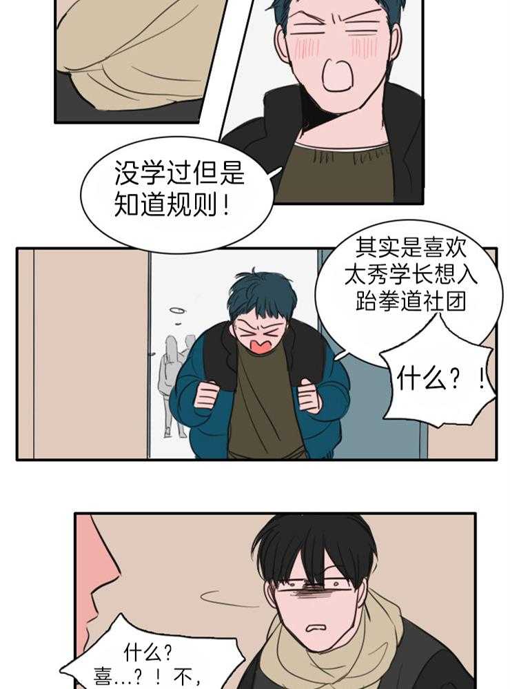 《可疑的食谱》漫画最新章节第8话_打不开免费下拉式在线观看章节第【19】张图片