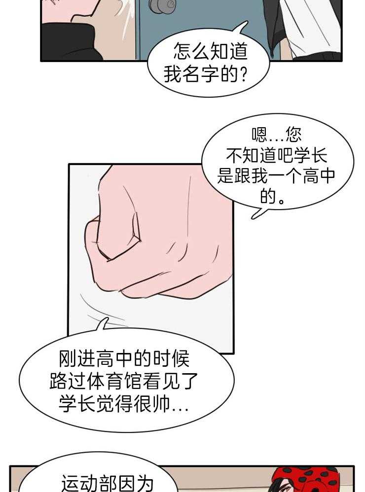 《可疑的食谱》漫画最新章节第8话_打不开免费下拉式在线观看章节第【16】张图片