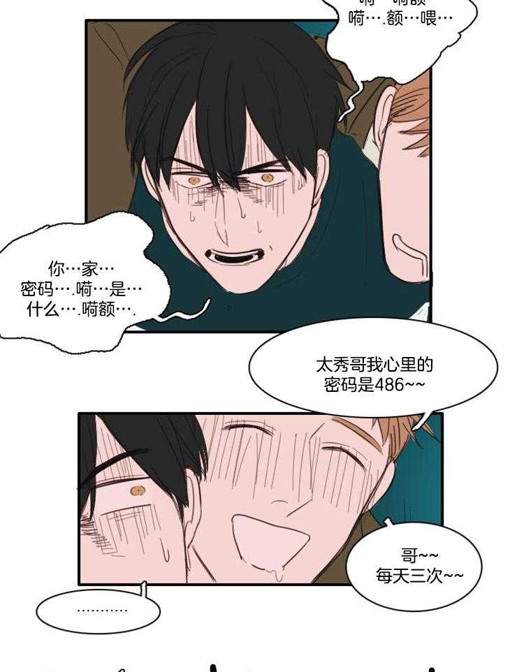 《可疑的食谱》漫画最新章节第14话_这就是能喝吗免费下拉式在线观看章节第【17】张图片