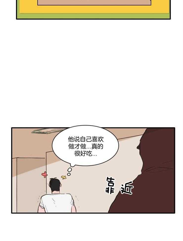 《可疑的食谱》漫画最新章节第17话_从没当过朋友免费下拉式在线观看章节第【18】张图片