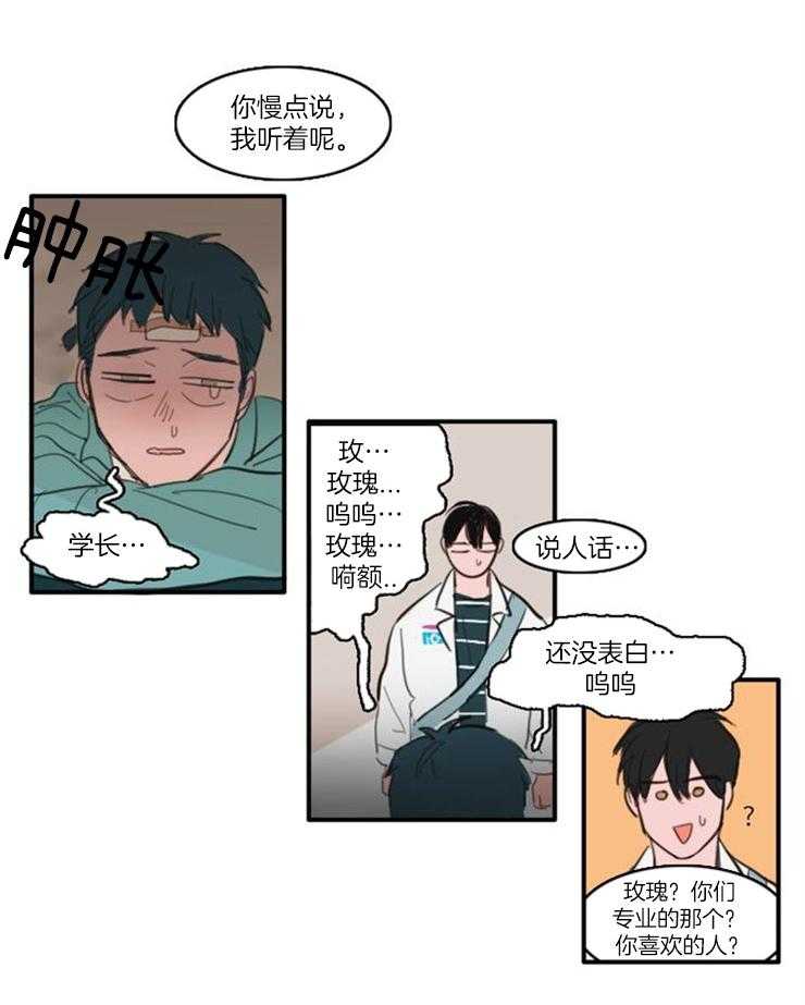 《可疑的食谱》漫画最新章节第34话_误会免费下拉式在线观看章节第【6】张图片