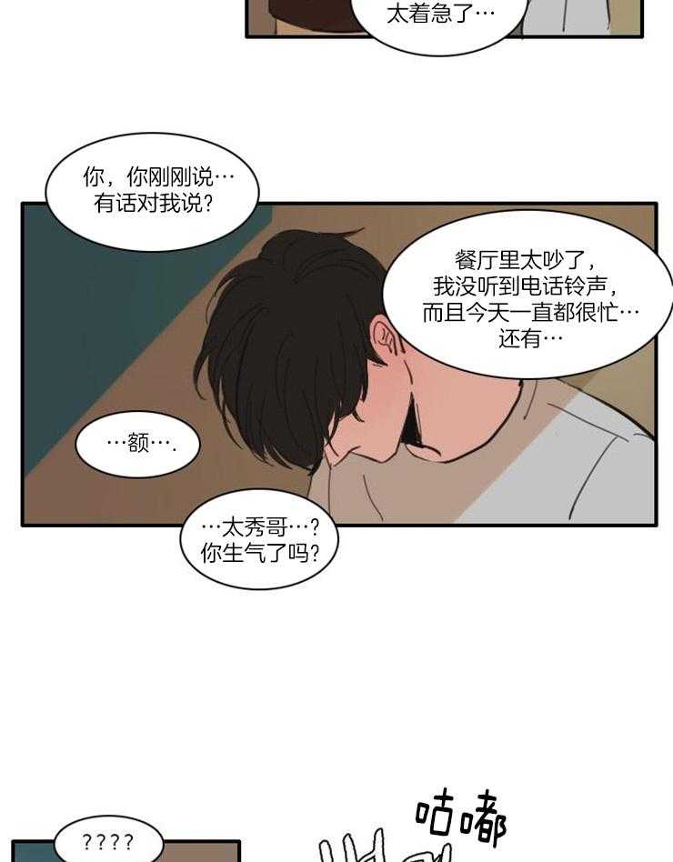 《可疑的食谱》漫画最新章节第37话_放开他免费下拉式在线观看章节第【2】张图片