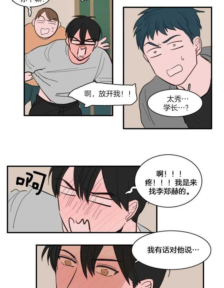 《可疑的食谱》漫画最新章节第37话_放开他免费下拉式在线观看章节第【7】张图片