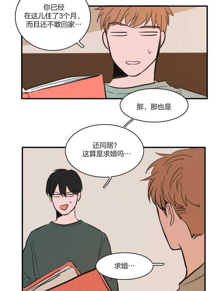 《可疑的食谱》漫画最新章节第59话_原来是真的免费下拉式在线观看章节第【23】张图片