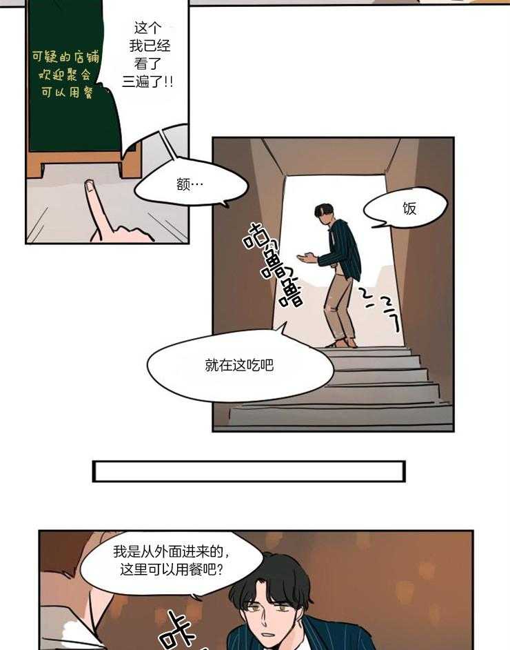 《可疑的食谱》漫画最新章节第62话_迷路了（番外）免费下拉式在线观看章节第【4】张图片