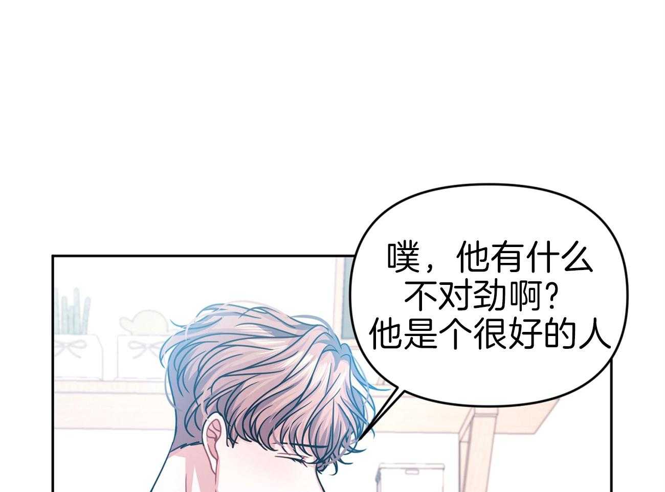 《年下弟弟就是香》漫画最新章节第8话_老大叔免费下拉式在线观看章节第【8】张图片