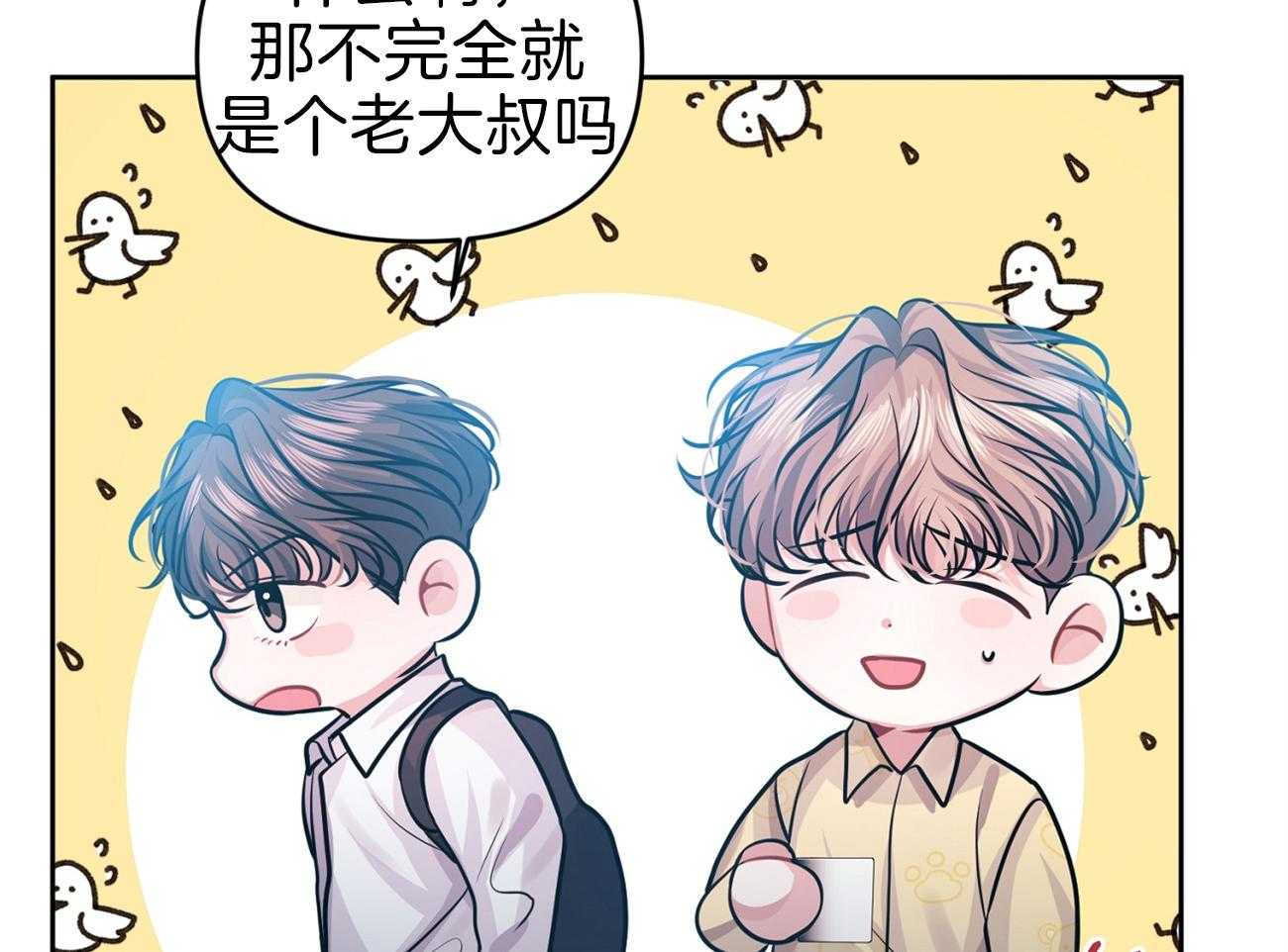 《年下弟弟就是香》漫画最新章节第8话_老大叔免费下拉式在线观看章节第【2】张图片