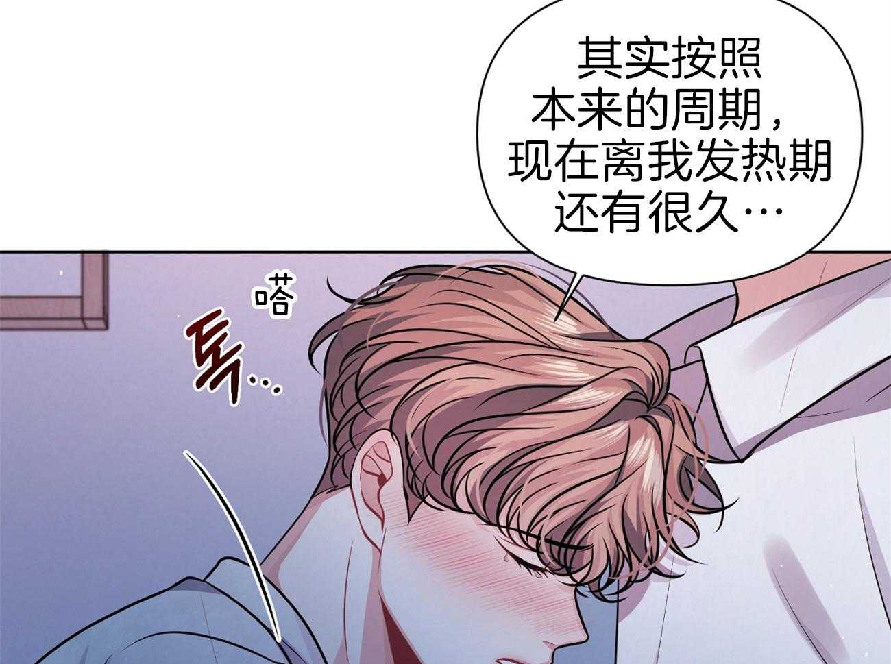 《年下弟弟就是香》漫画最新章节第11话_发热期免费下拉式在线观看章节第【30】张图片